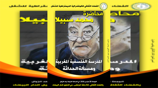 محمد سبيلا بالفضاء الثقافي للك.د.ش بالدار البيضاء:المدرسة الفلسفية المغربية و مسألة الحداثة-طنجة-الأدبية