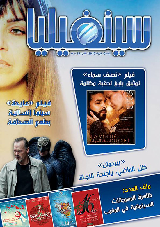 العدد السادس من مجلة سينفيليا الورقية في الأكشاك