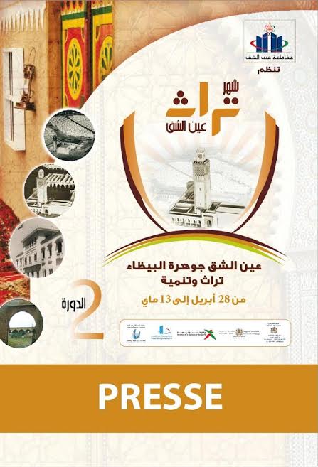 النسخة الثانية لشهر التراث تحت شعار عين الشق جوهرة البيضاء تراث و تنمية